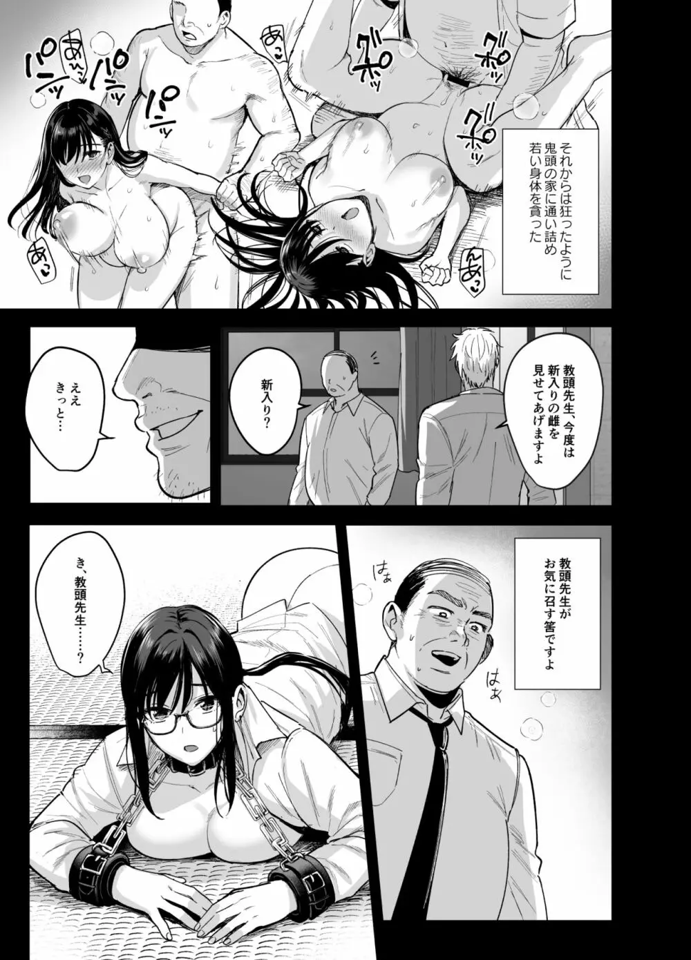 図書室ノ彼女 6 ~女教師ガ堕チルマデ~ 先行公開分 Page.8