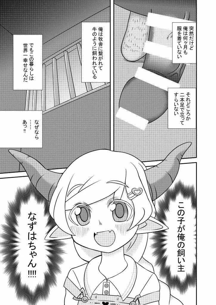 なずはちゃんとやさしい牛さん Page.2