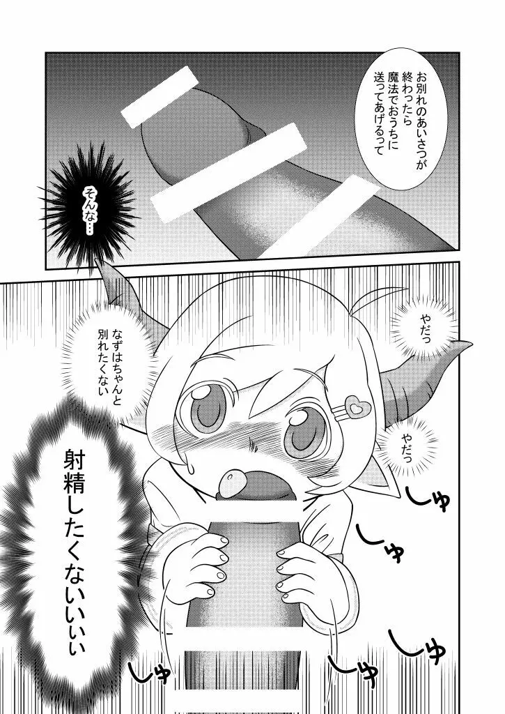 なずはちゃんとやさしい牛さん Page.8