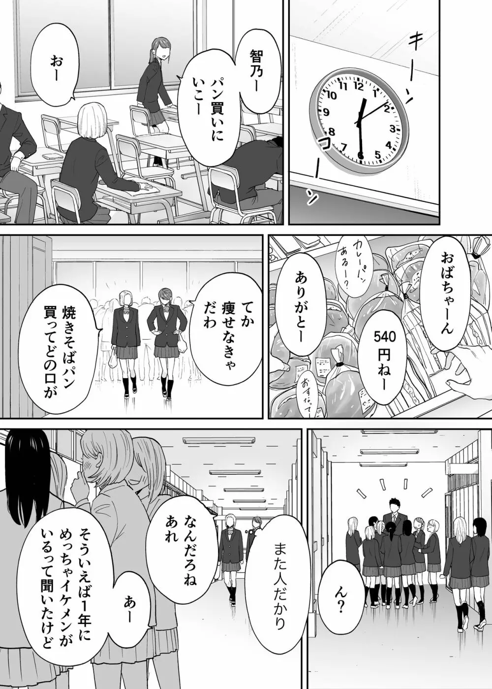 カラミざかり番外編3～その後の新山～ Page.11