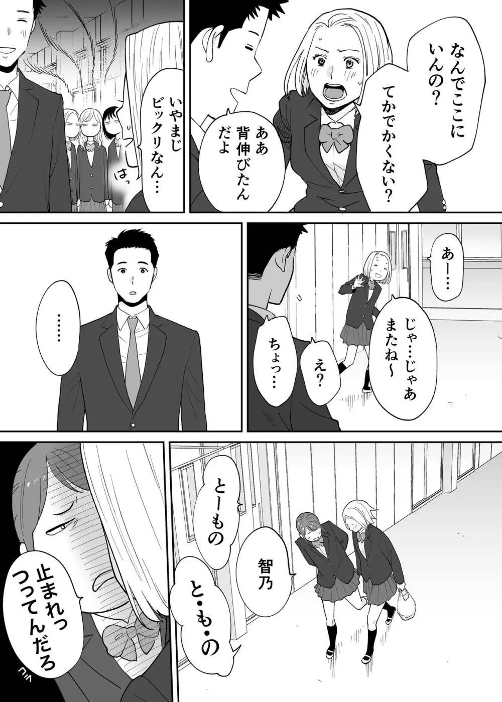 カラミざかり番外編3～その後の新山～ Page.14