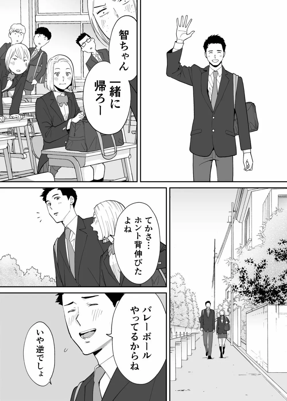 カラミざかり番外編3～その後の新山～ Page.17