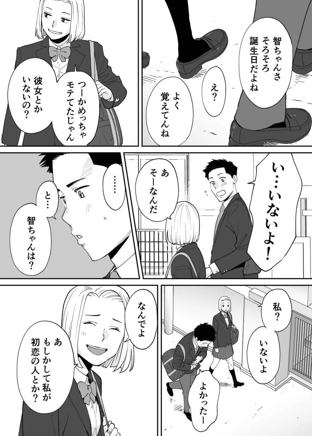 カラミざかり番外編3～その後の新山～ Page.19