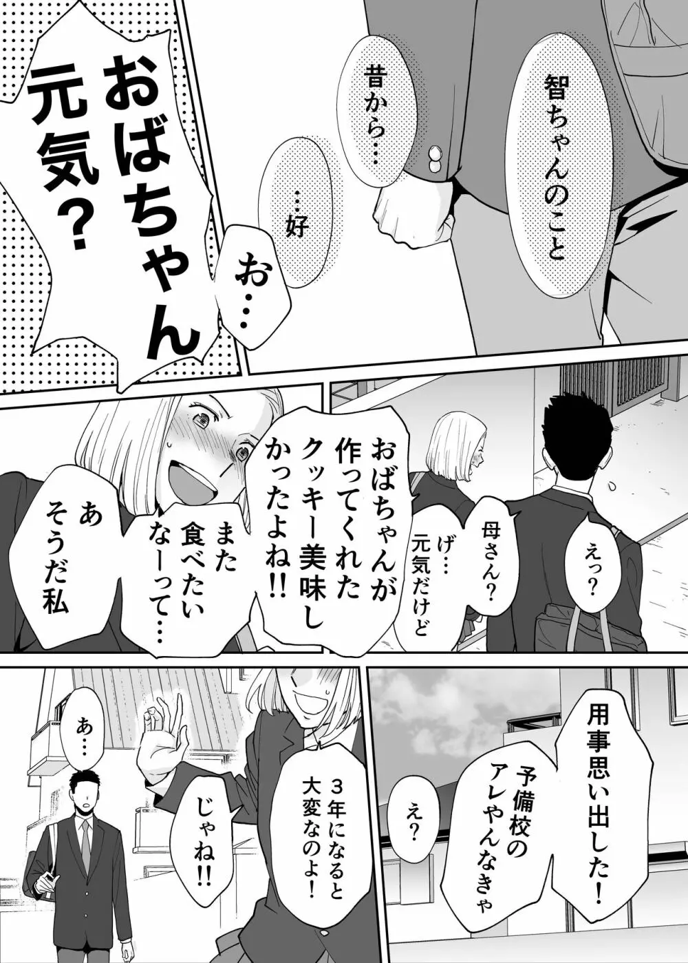 カラミざかり番外編3～その後の新山～ Page.21