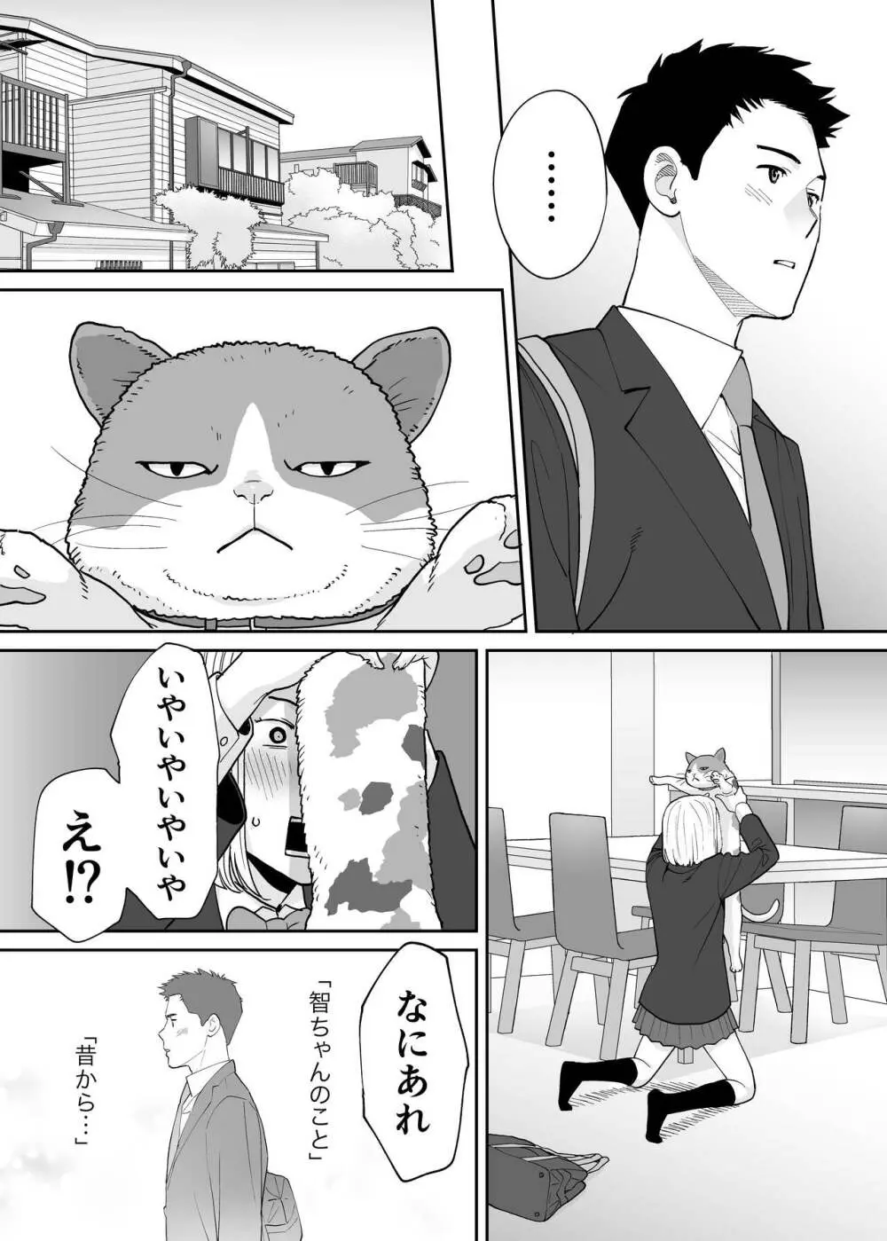 カラミざかり番外編3～その後の新山～ Page.22