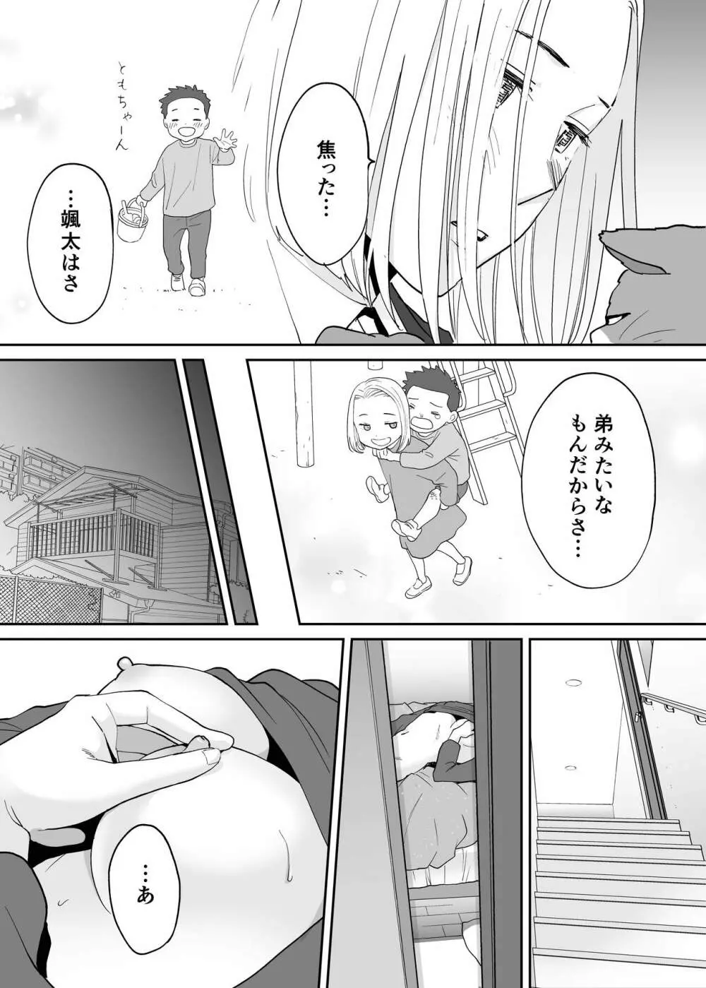 カラミざかり番外編3～その後の新山～ Page.23