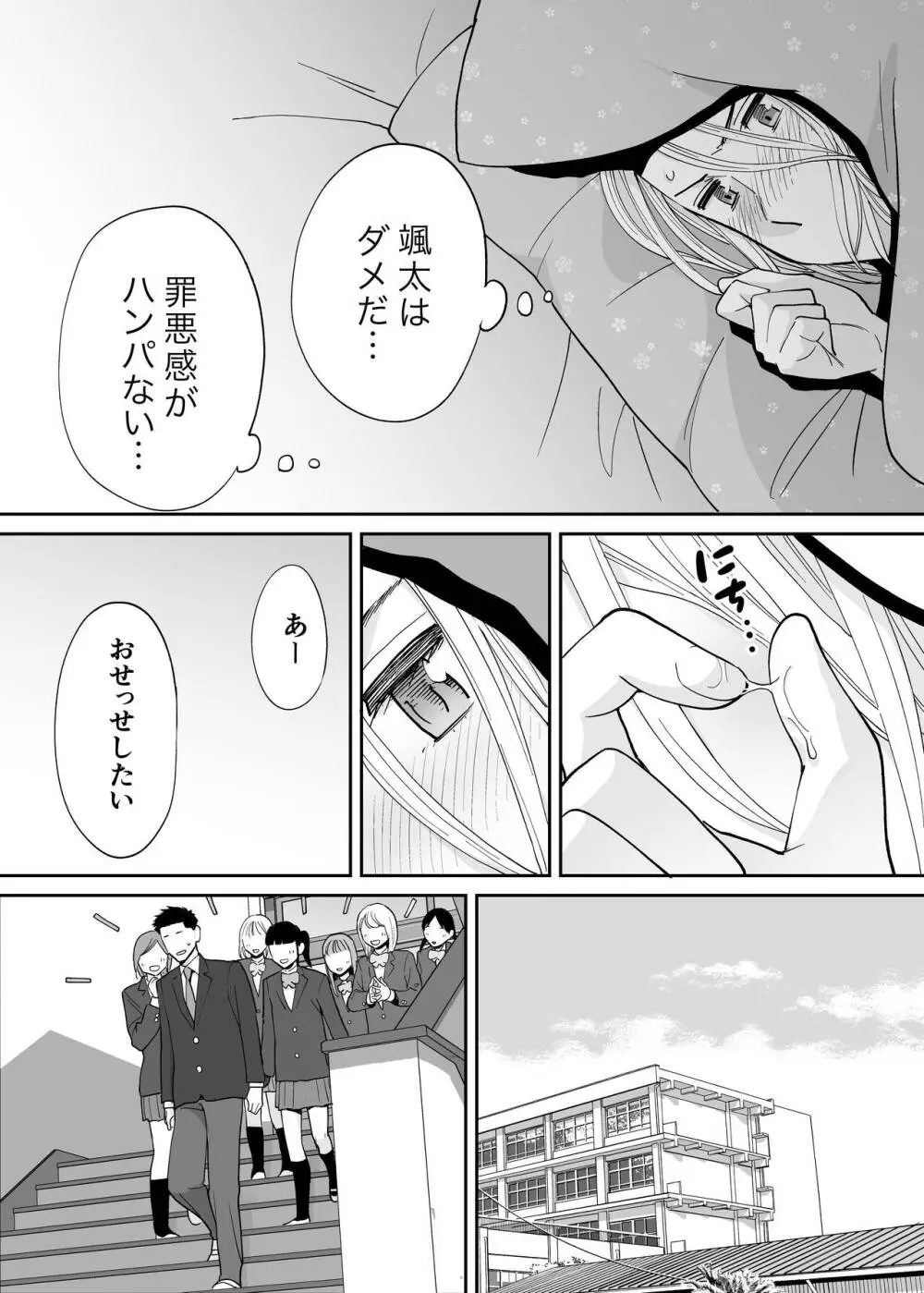 カラミざかり番外編3～その後の新山～ Page.26