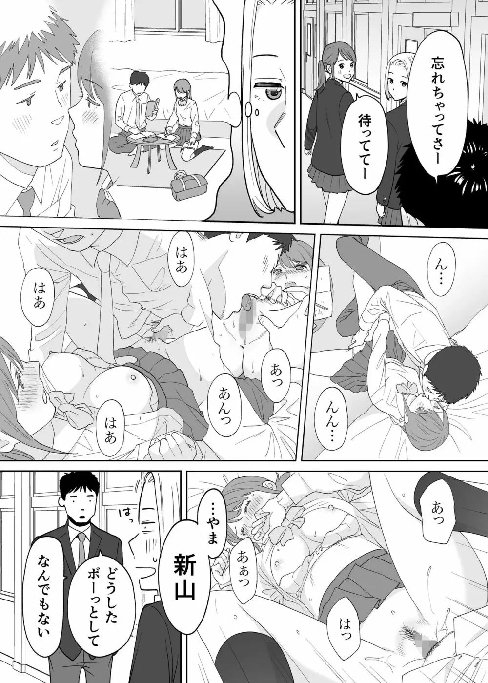 カラミざかり番外編3～その後の新山～ Page.28