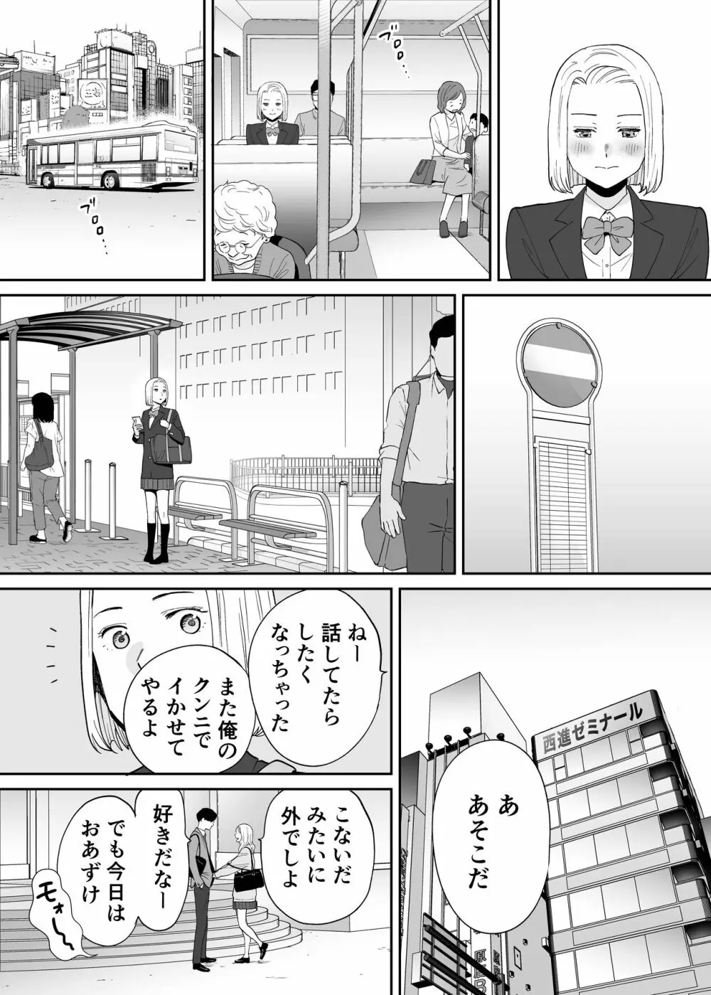 カラミざかり番外編3～その後の新山～ Page.29