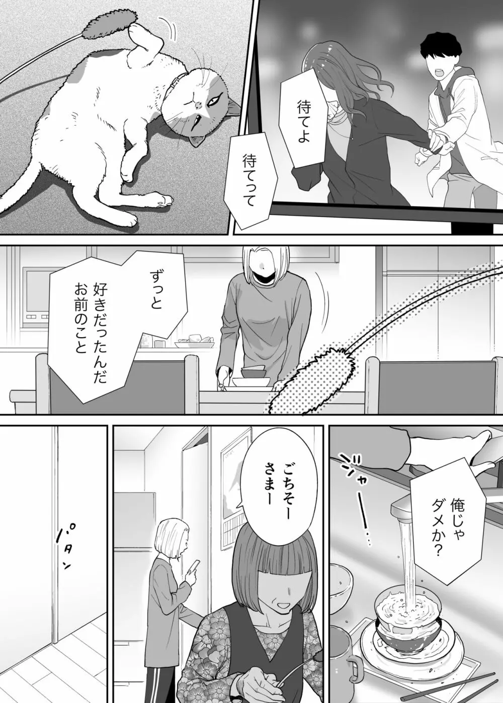 カラミざかり番外編3～その後の新山～ Page.3