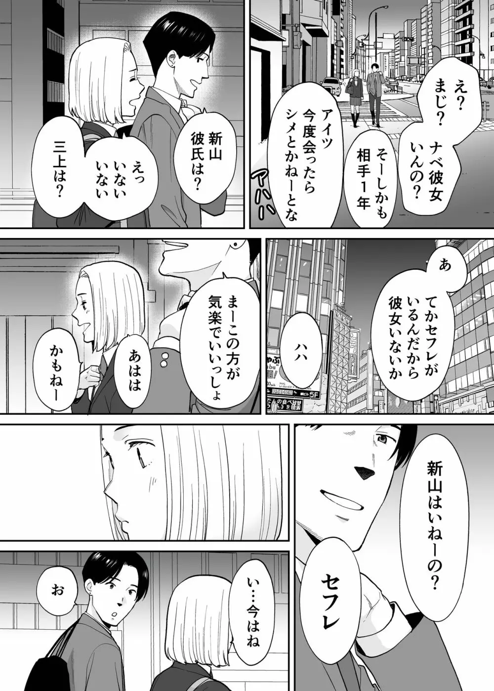 カラミざかり番外編3～その後の新山～ Page.34