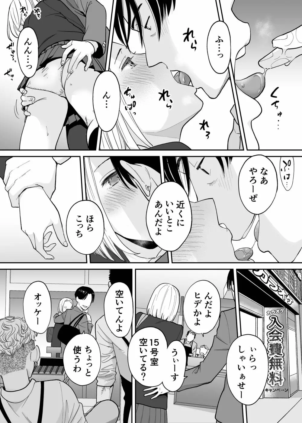 カラミざかり番外編3～その後の新山～ Page.38