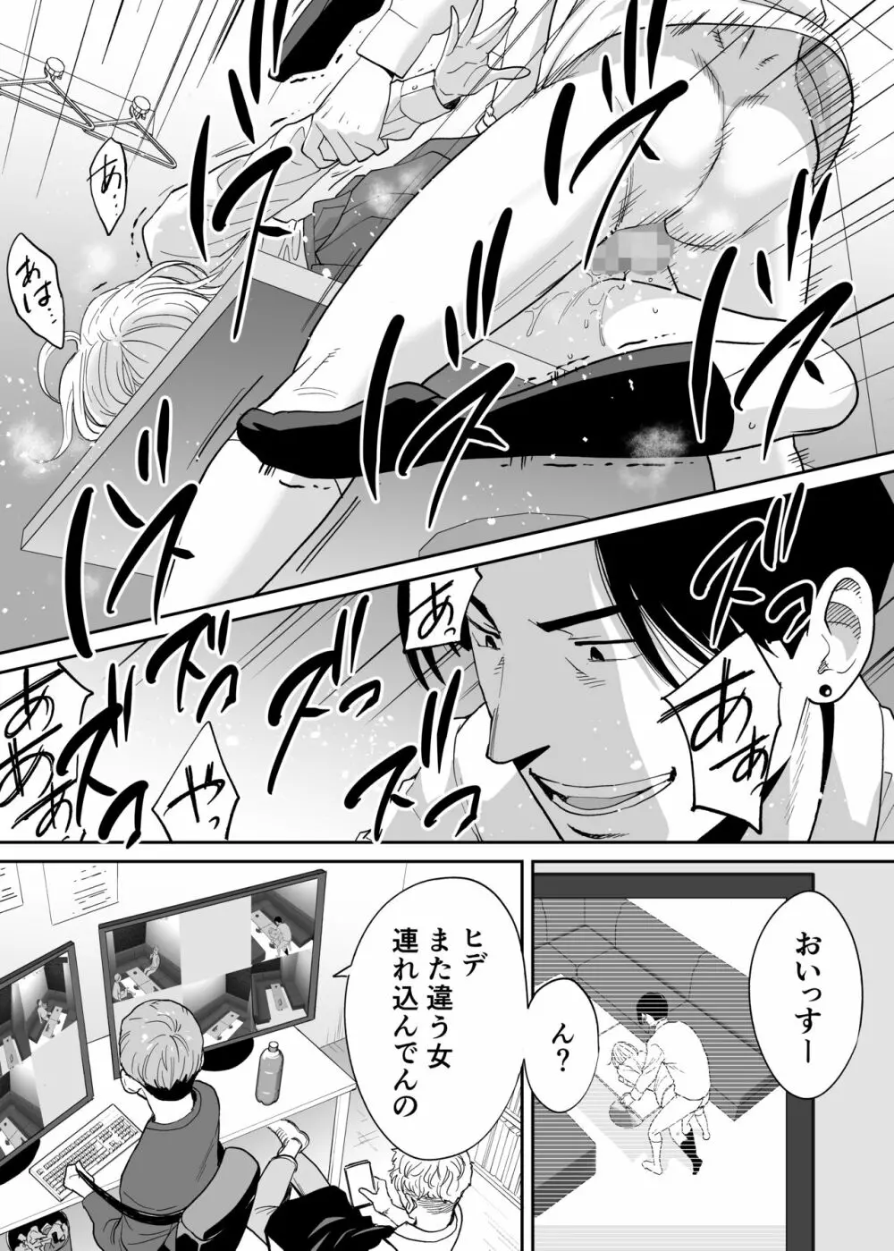 カラミざかり番外編3～その後の新山～ Page.52