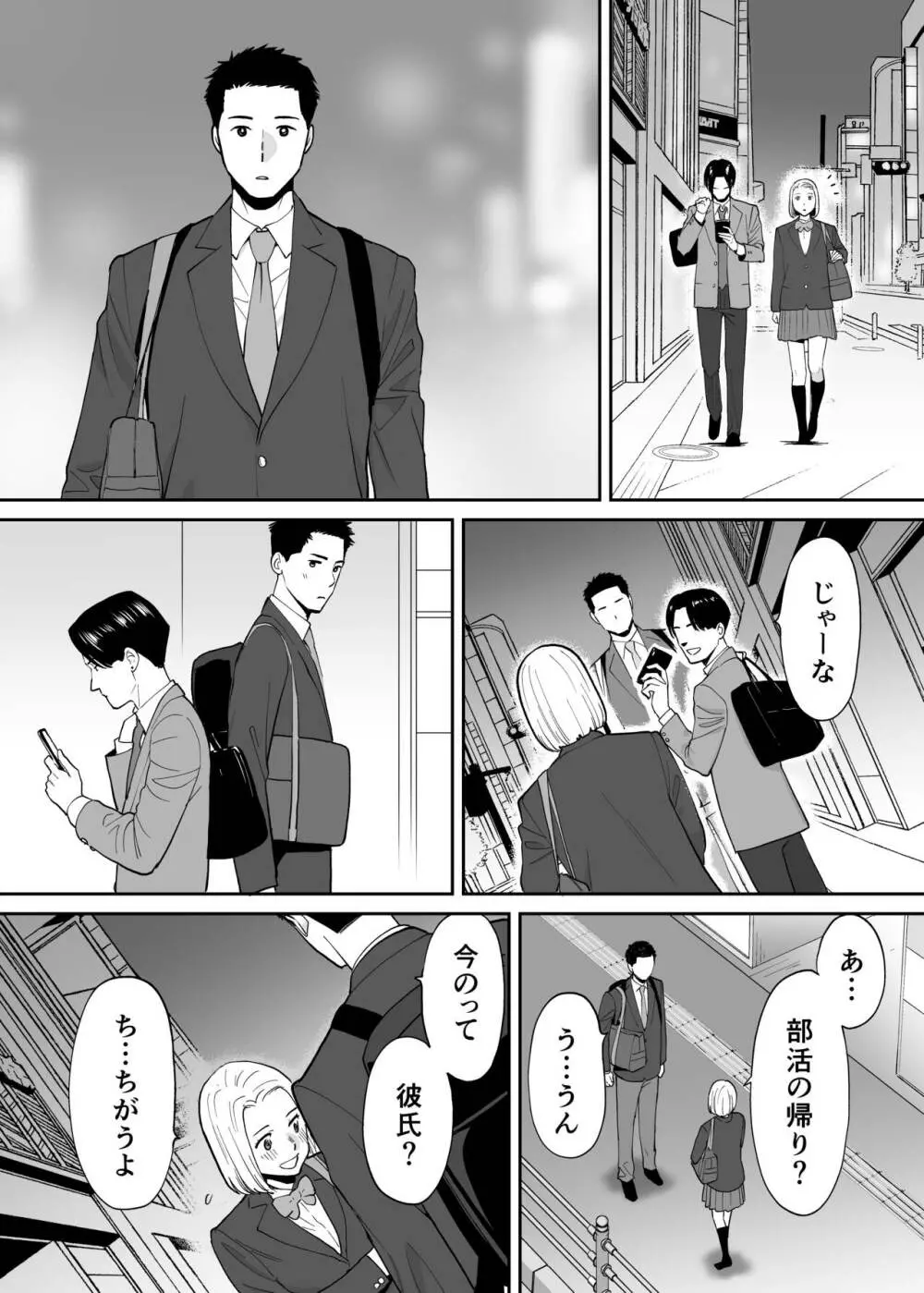 カラミざかり番外編3～その後の新山～ Page.54