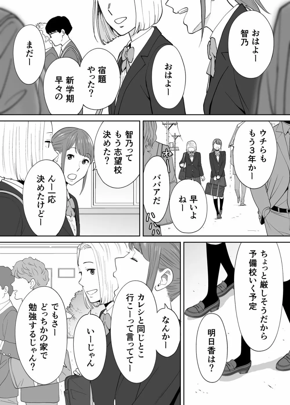 カラミざかり番外編3～その後の新山～ Page.6