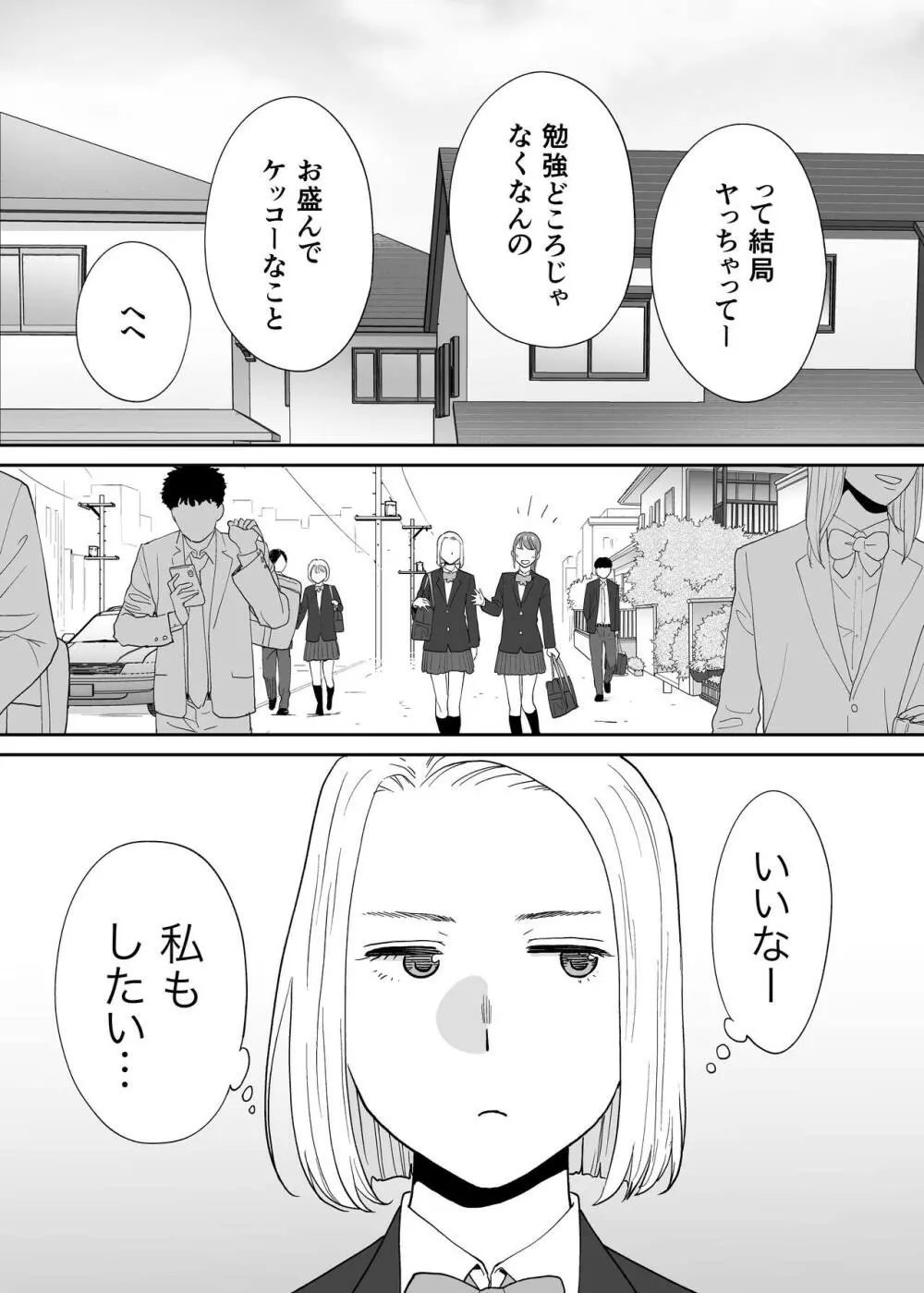 カラミざかり番外編3～その後の新山～ Page.7