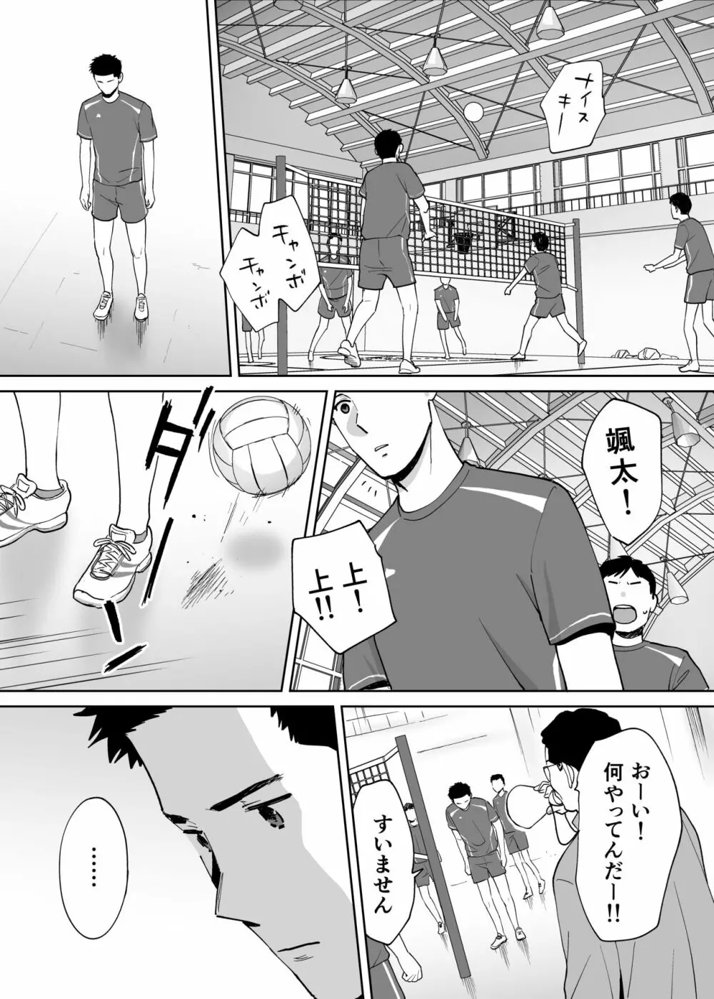 カラミざかり番外編3～その後の新山～ Page.76