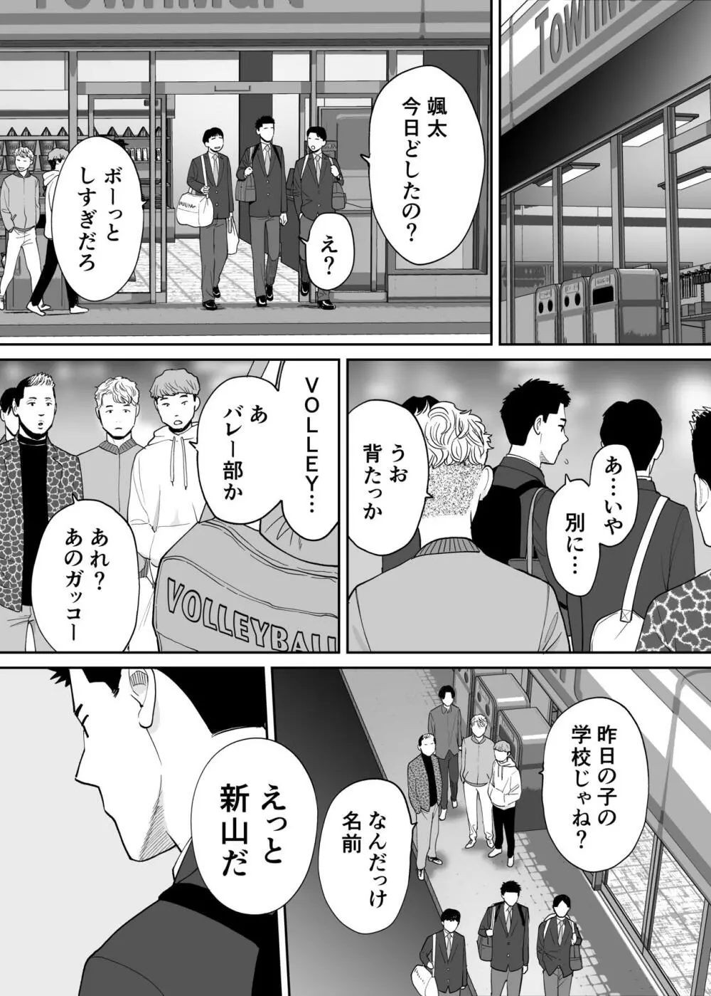 カラミざかり番外編3～その後の新山～ Page.77