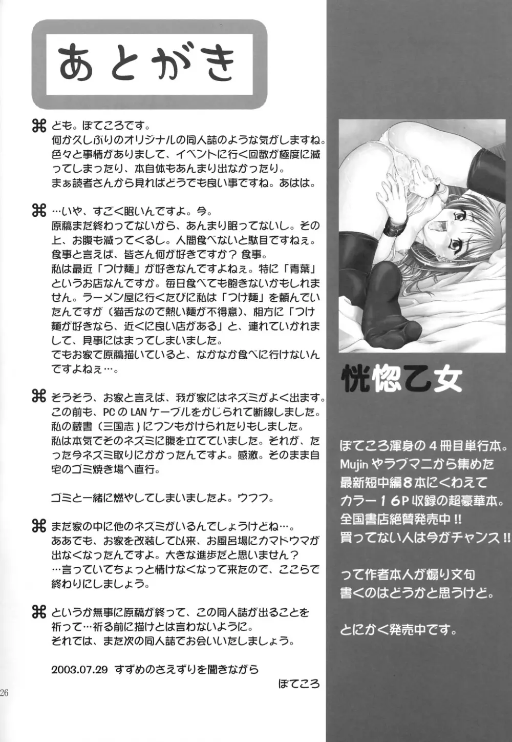 早摘み Page.25