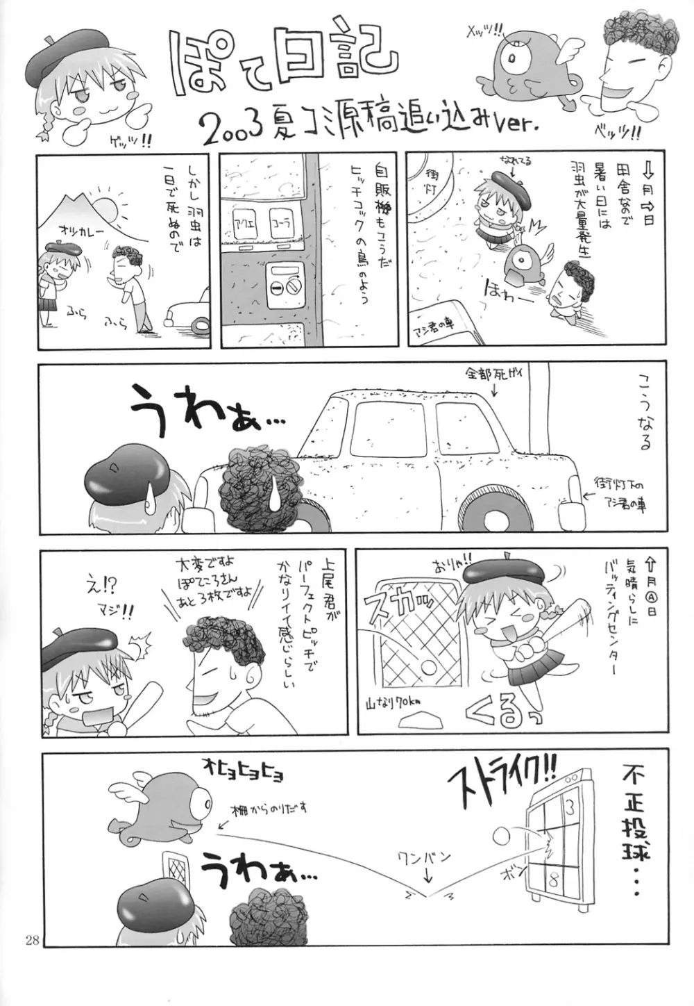 早摘み Page.27