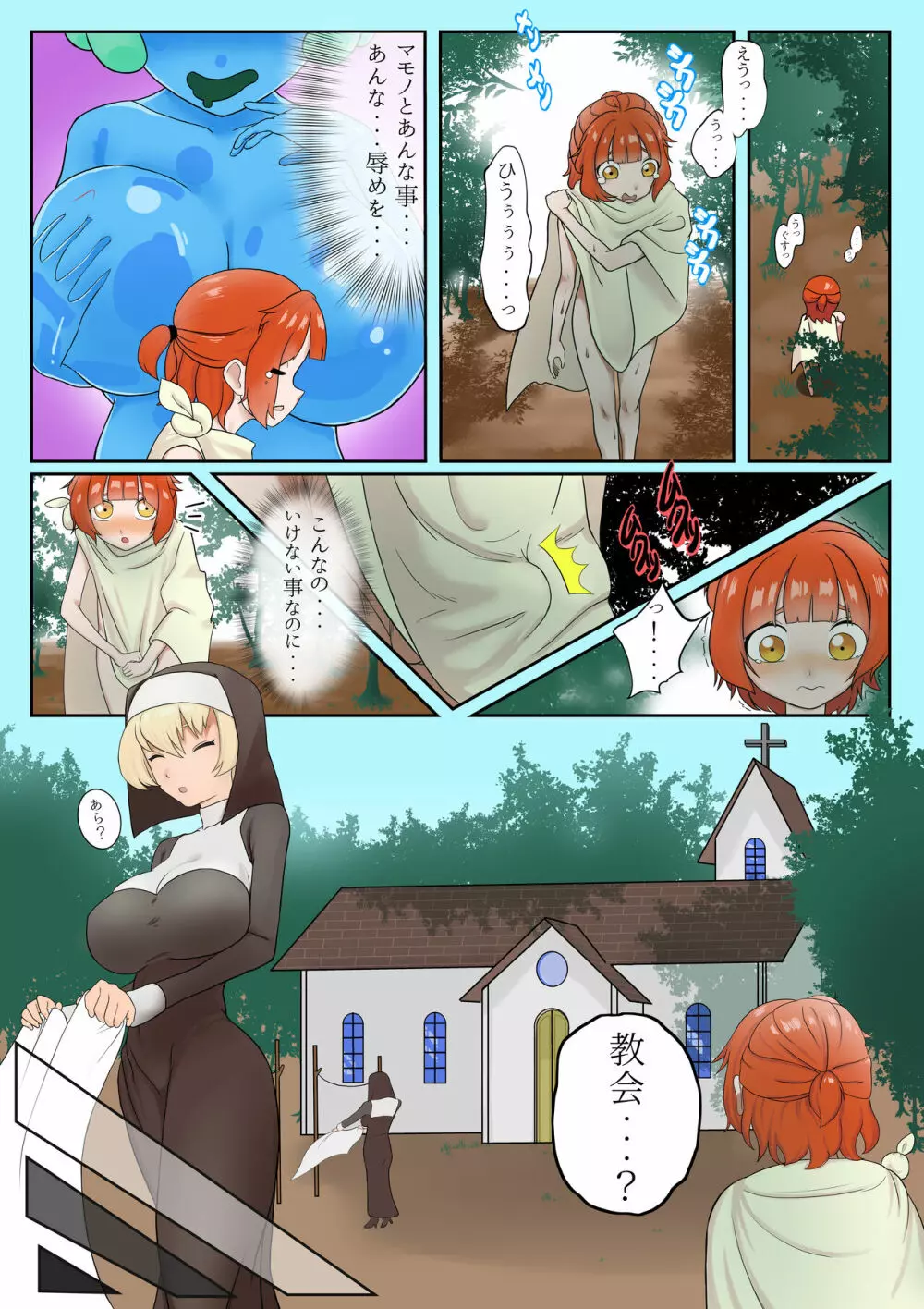 まもののむれがあらわれた！！ Page.5