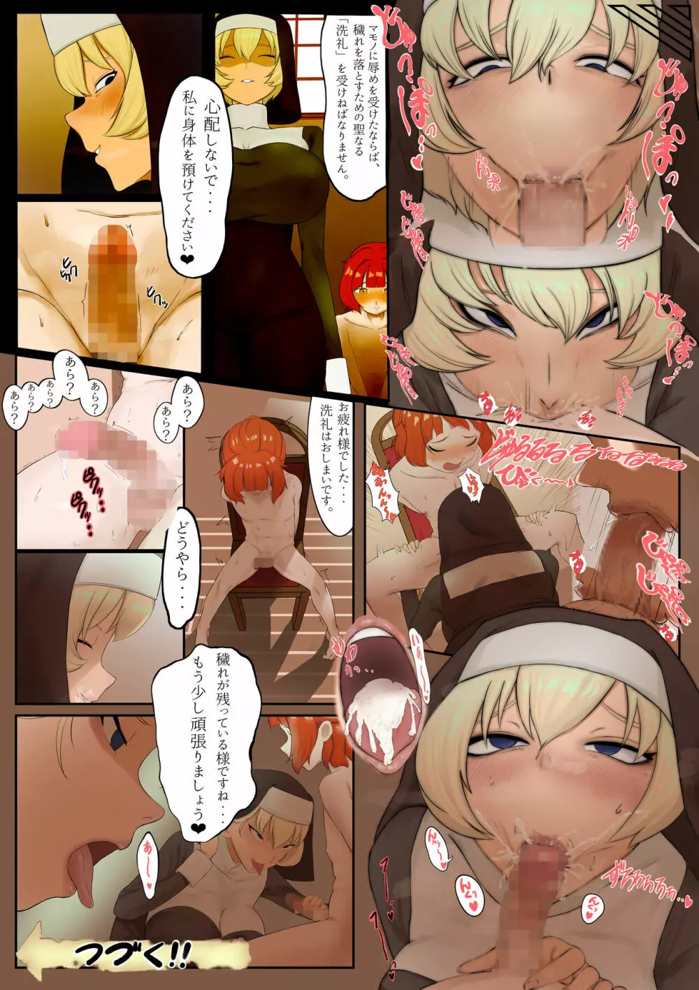 まもののむれがあらわれた！！ Page.6