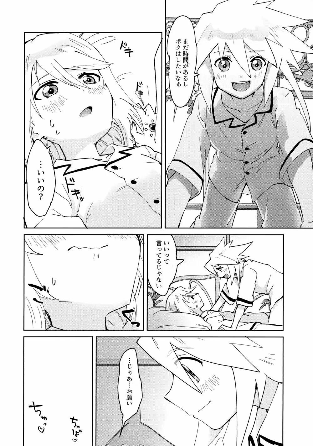 トロピカルinアルタミラ Page.11