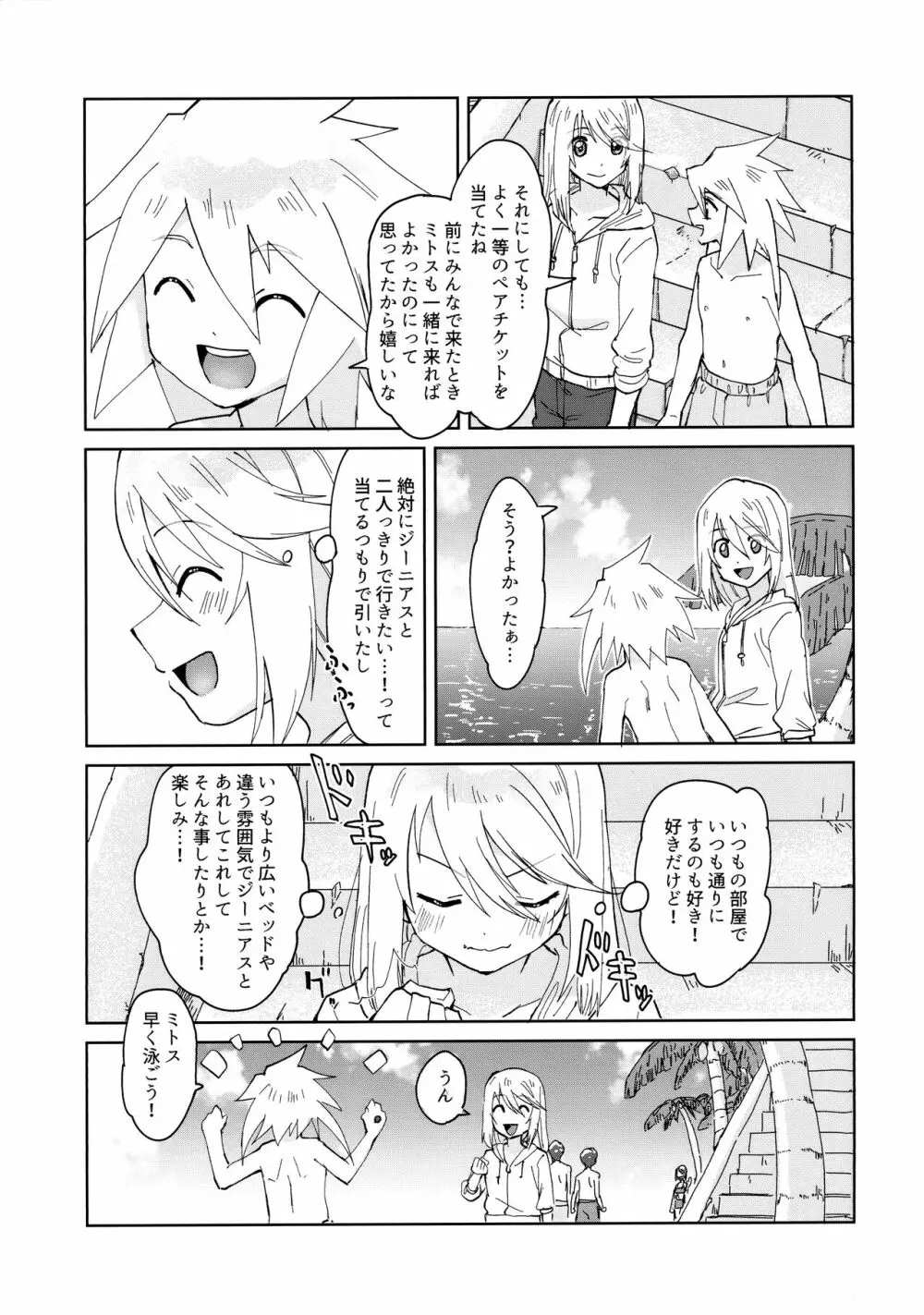 トロピカルinアルタミラ Page.4