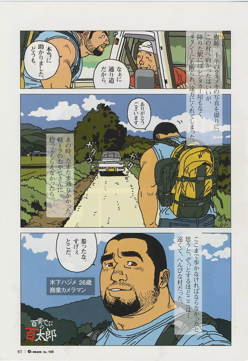 百貫でぶの百太郎 Page.1