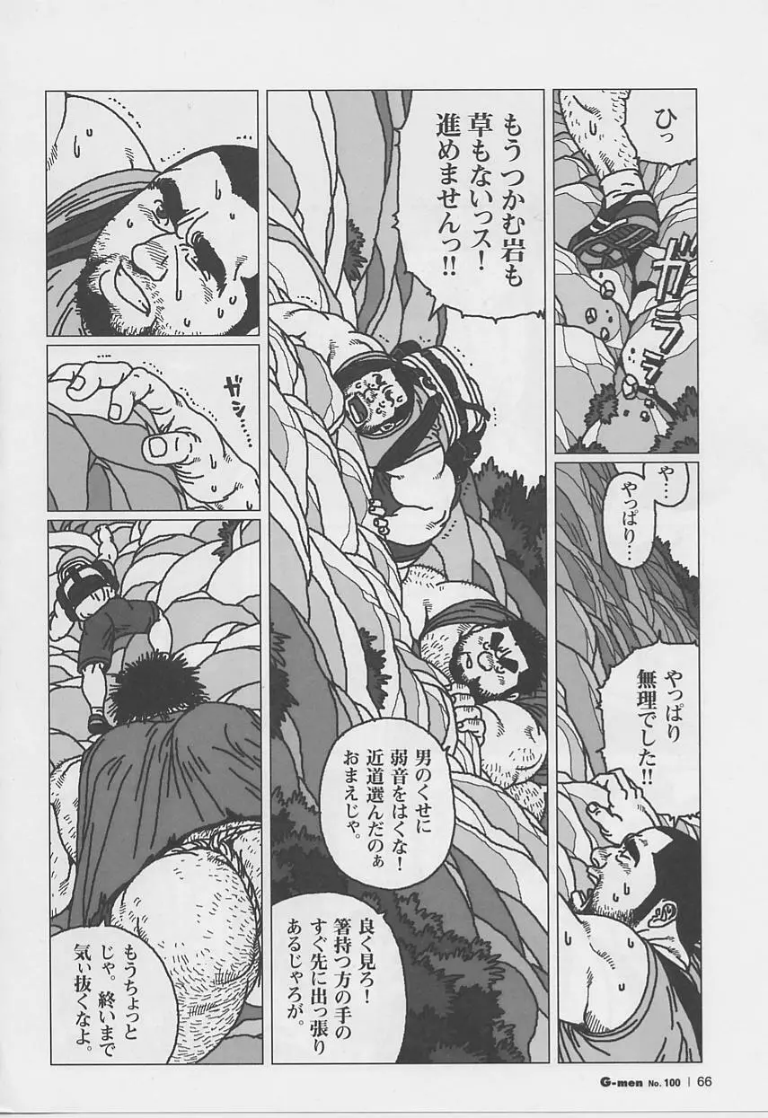 百貫でぶの百太郎 Page.6