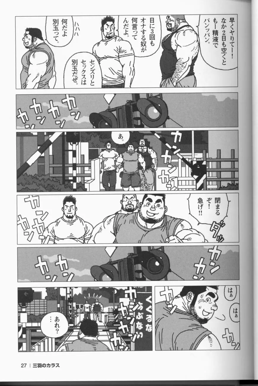 三羽のカラス Page.12