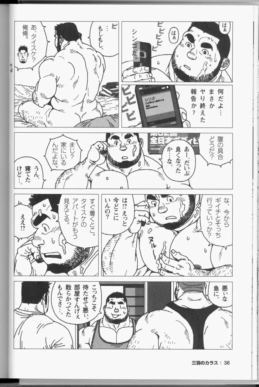 三羽のカラス Page.21