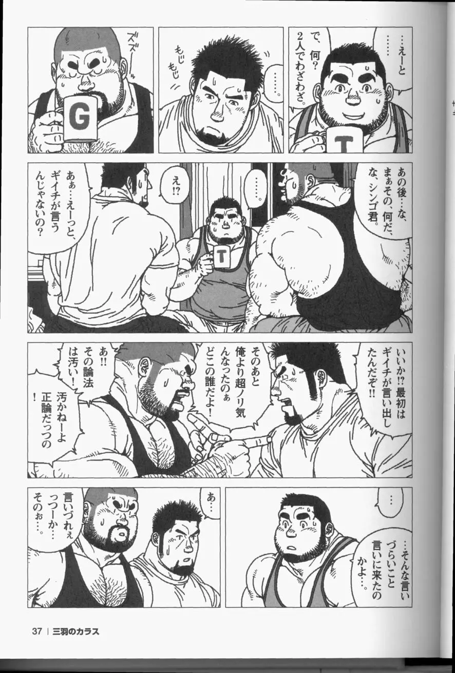 三羽のカラス Page.22