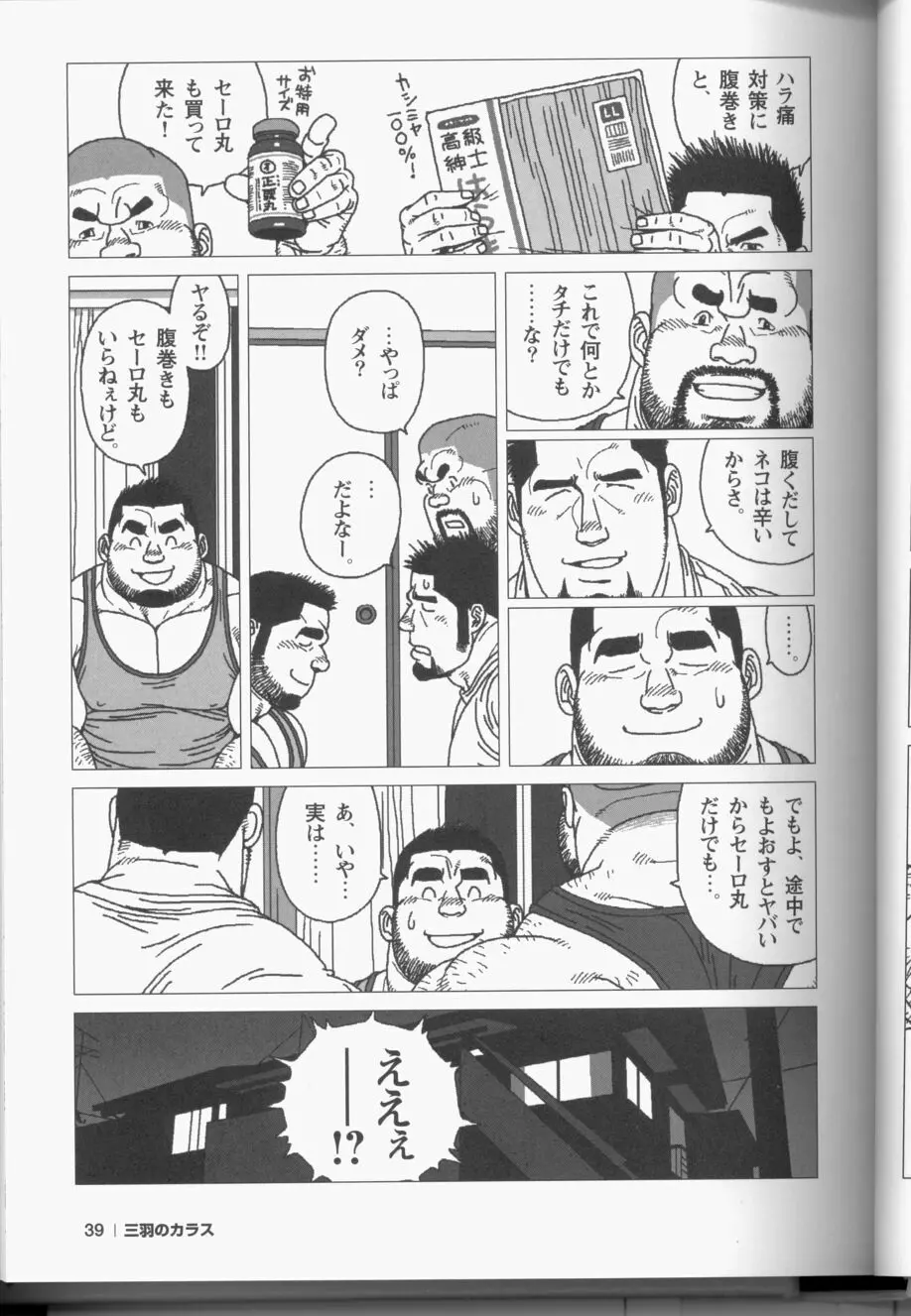 三羽のカラス Page.24