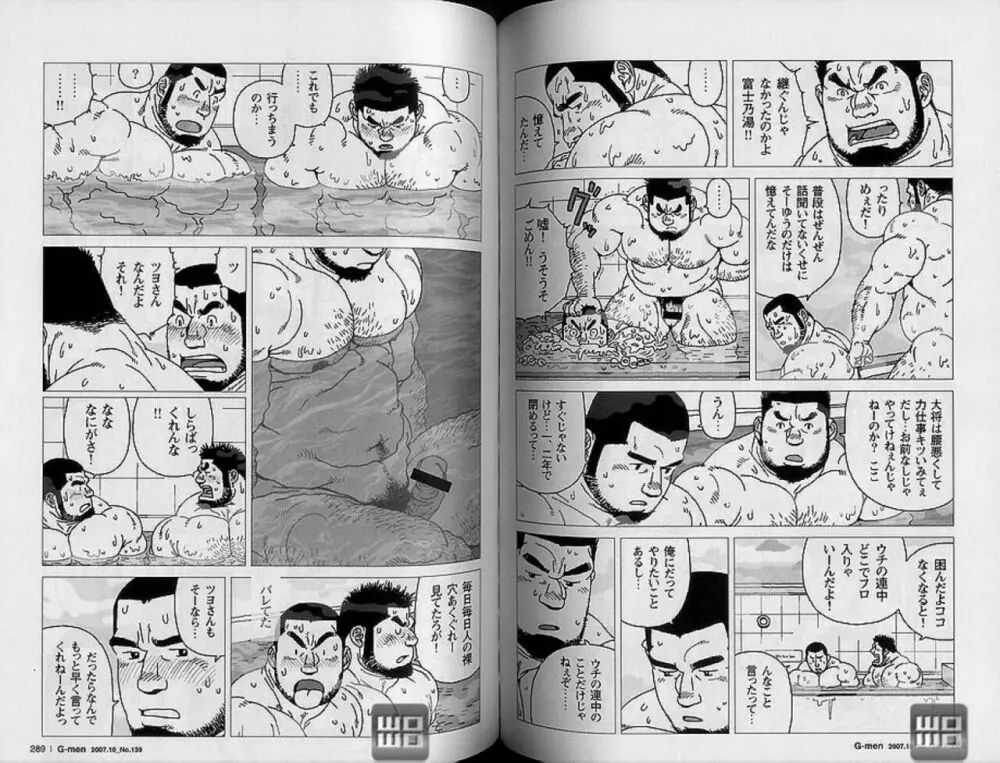 希望町三丁目富士乃湯物語 Page.8