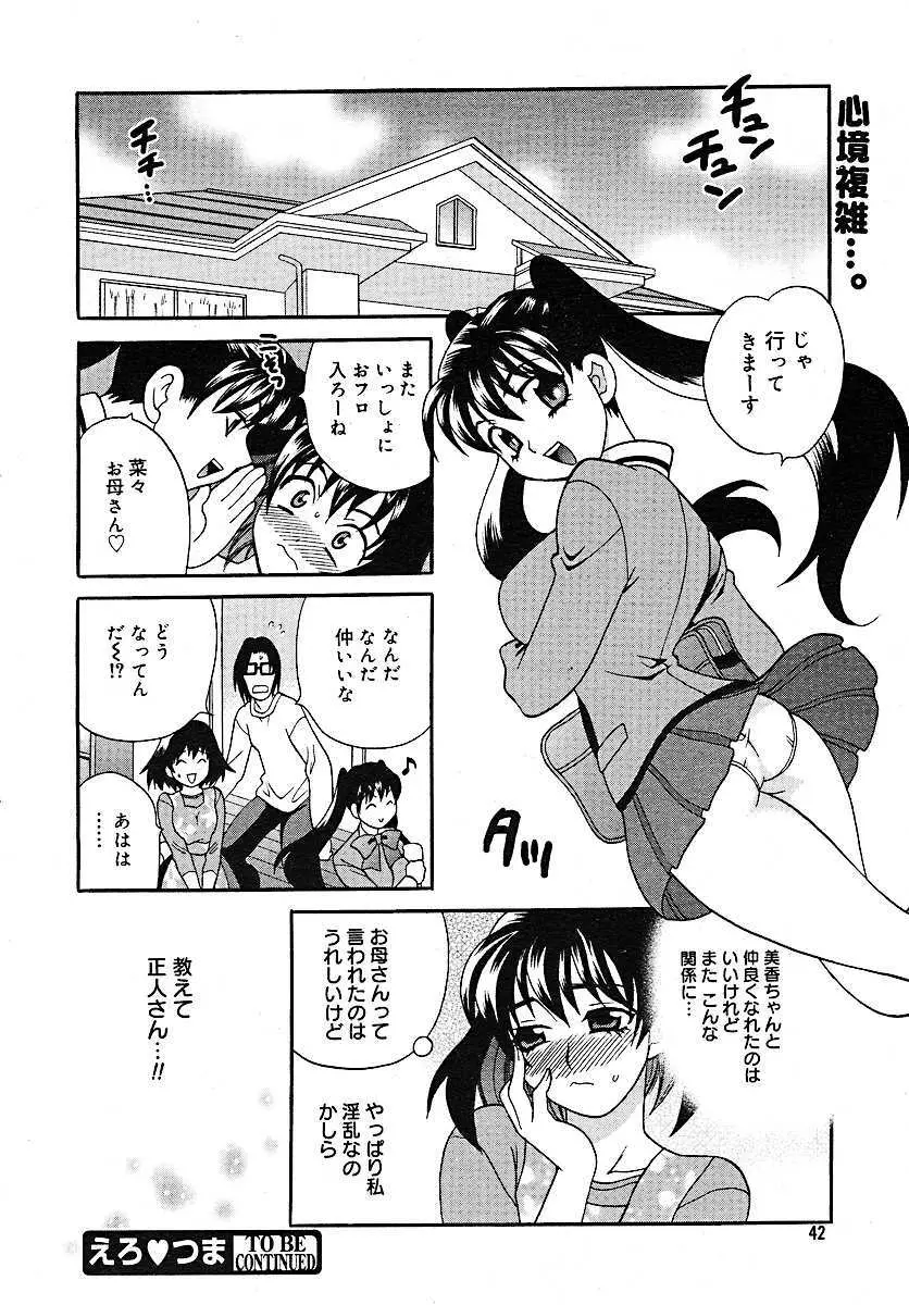 コミックメガプラス 2005年7月号 Vol.21 Page.38
