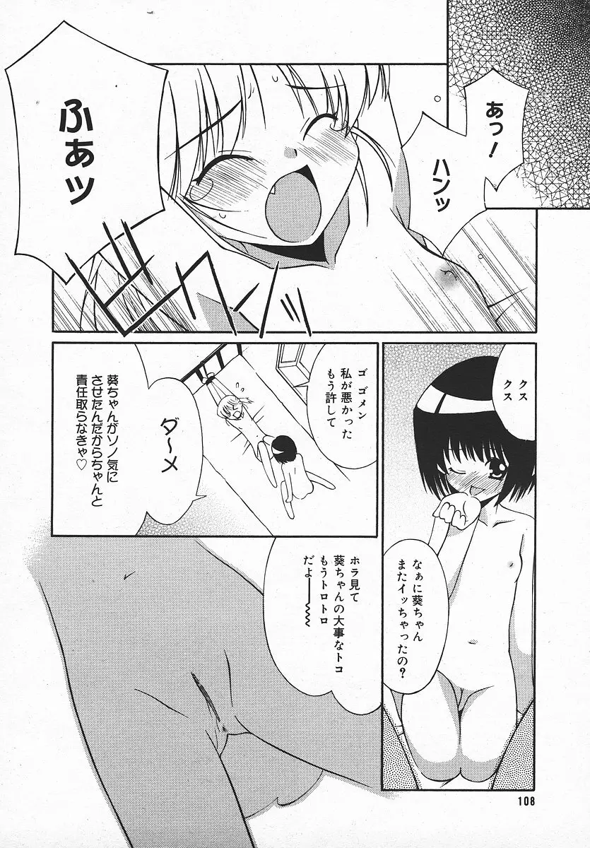 COMIC メガプラス 2003年11月号 Vol.01 Page.107