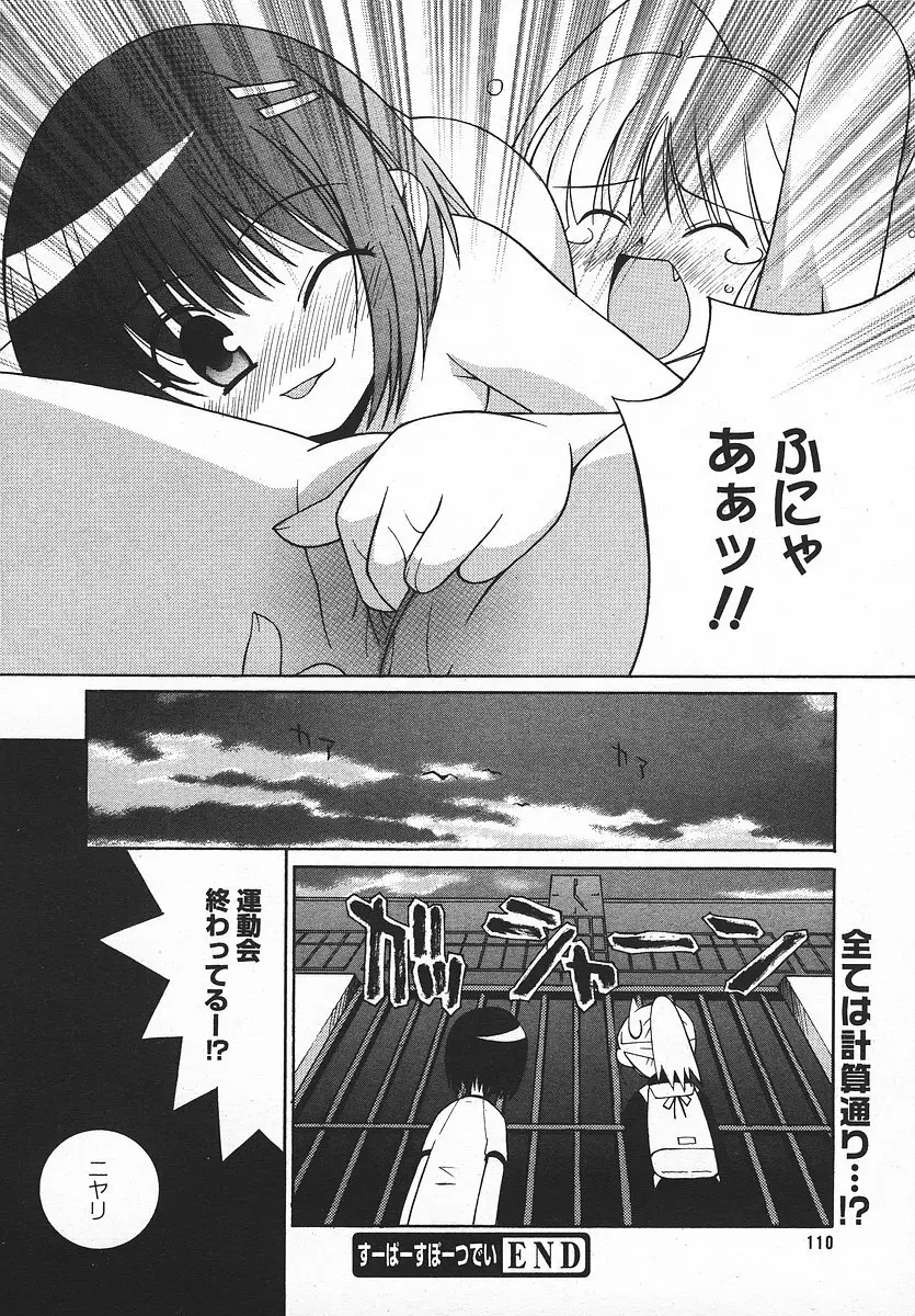COMIC メガプラス 2003年11月号 Vol.01 Page.109