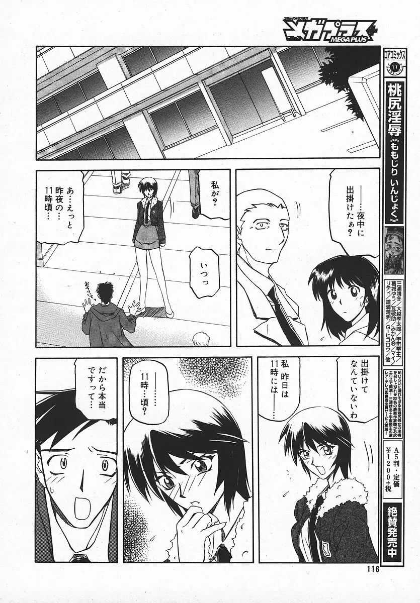 COMIC メガプラス 2003年11月号 Vol.01 Page.115