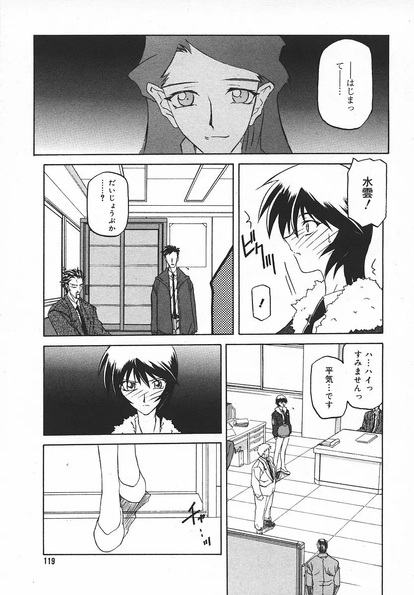 COMIC メガプラス 2003年11月号 Vol.01 Page.118