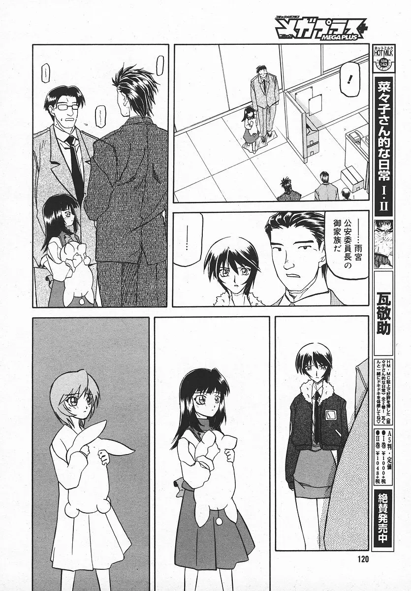 COMIC メガプラス 2003年11月号 Vol.01 Page.119