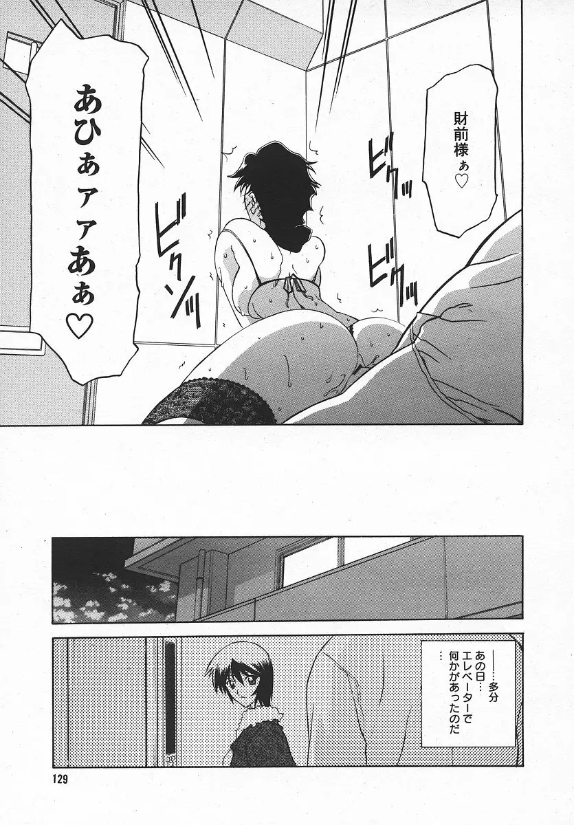 COMIC メガプラス 2003年11月号 Vol.01 Page.128