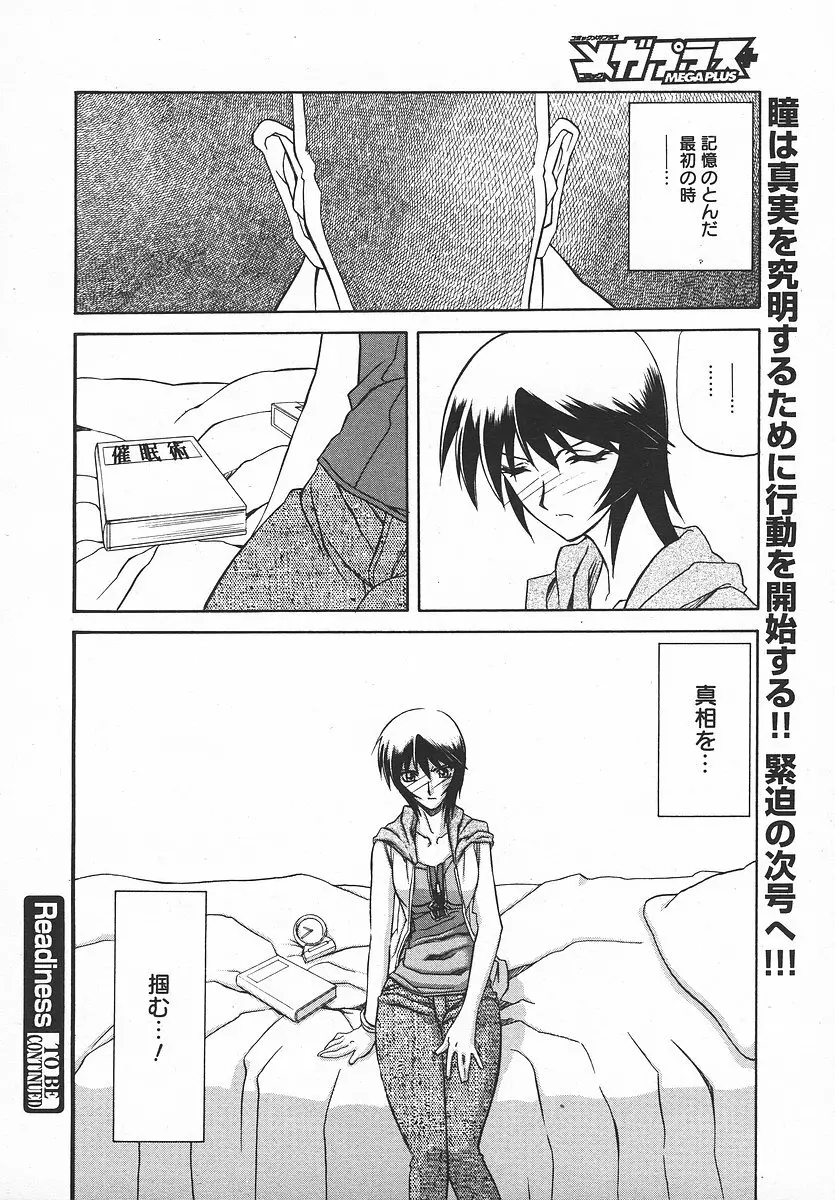 COMIC メガプラス 2003年11月号 Vol.01 Page.129