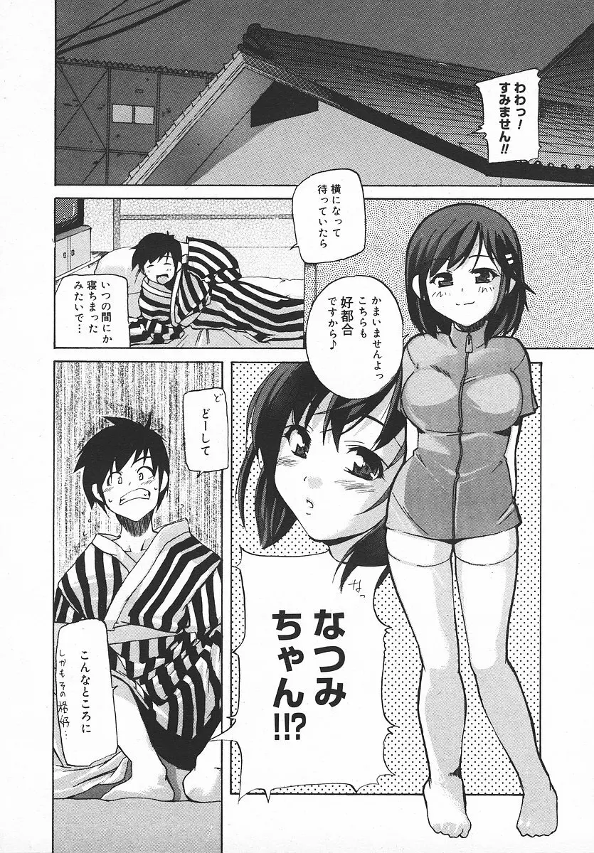 COMIC メガプラス 2003年11月号 Vol.01 Page.137