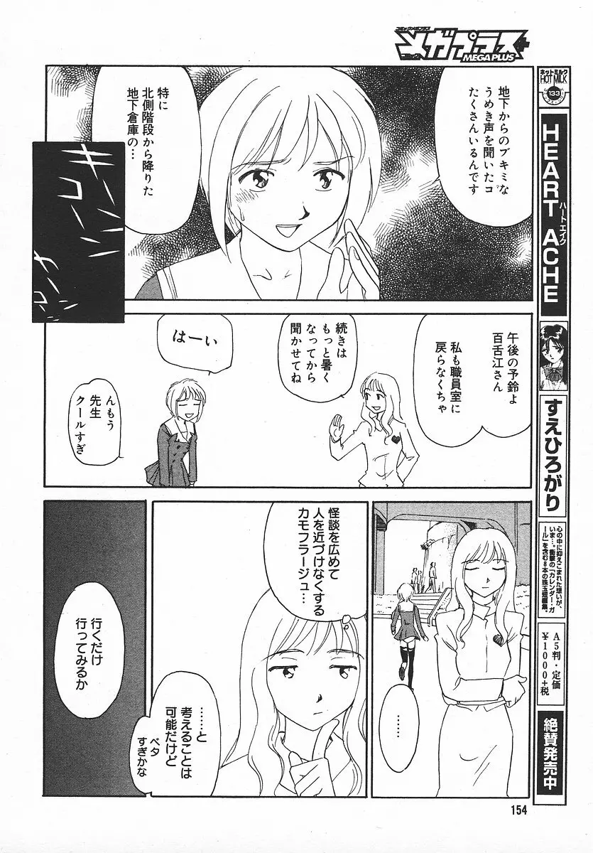 COMIC メガプラス 2003年11月号 Vol.01 Page.153