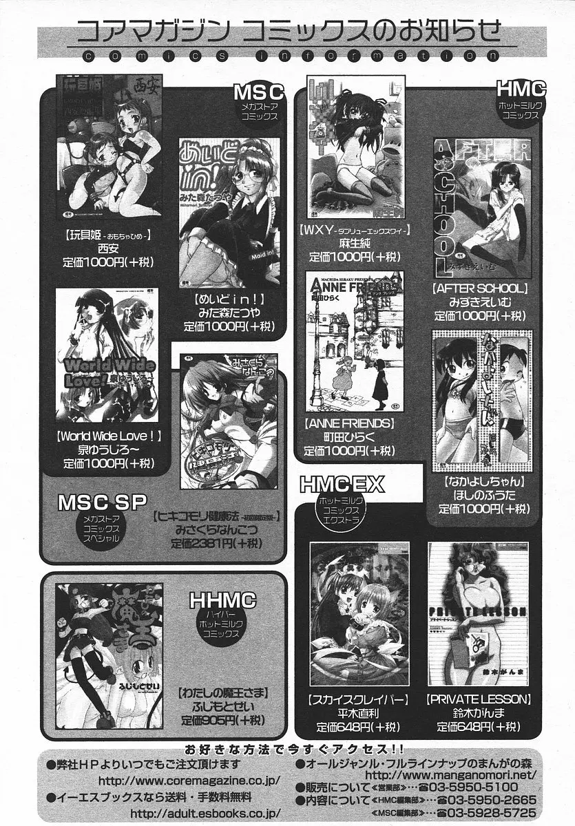 COMIC メガプラス 2003年11月号 Vol.01 Page.166