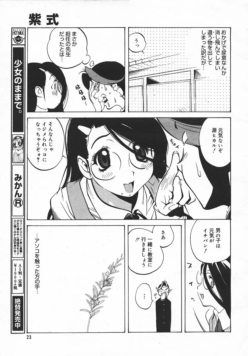 COMIC メガプラス 2003年11月号 Vol.01 Page.22