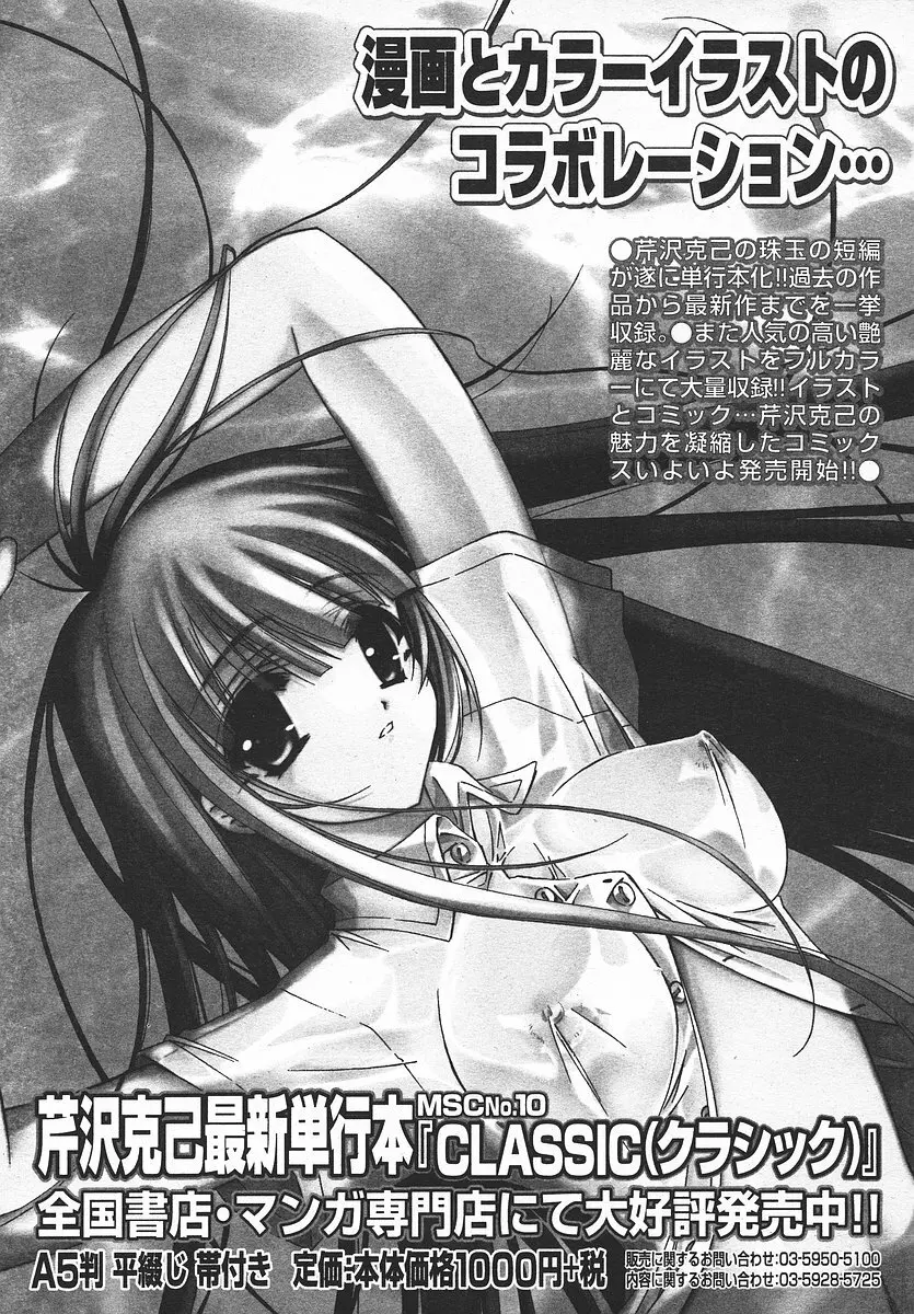 COMIC メガプラス 2003年11月号 Vol.01 Page.230