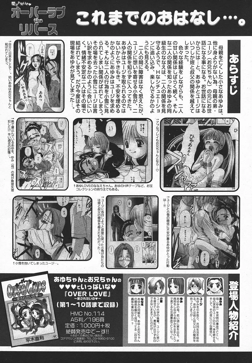 COMIC メガプラス 2003年11月号 Vol.01 Page.231