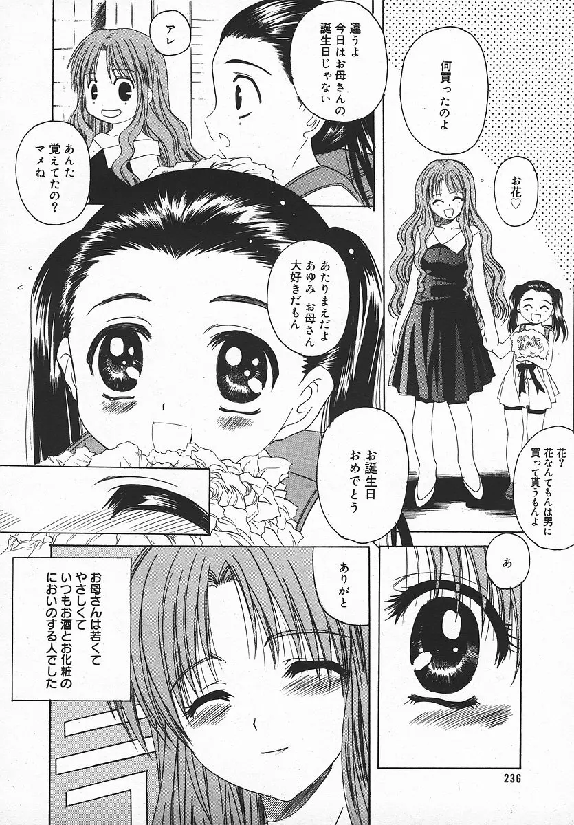 COMIC メガプラス 2003年11月号 Vol.01 Page.235